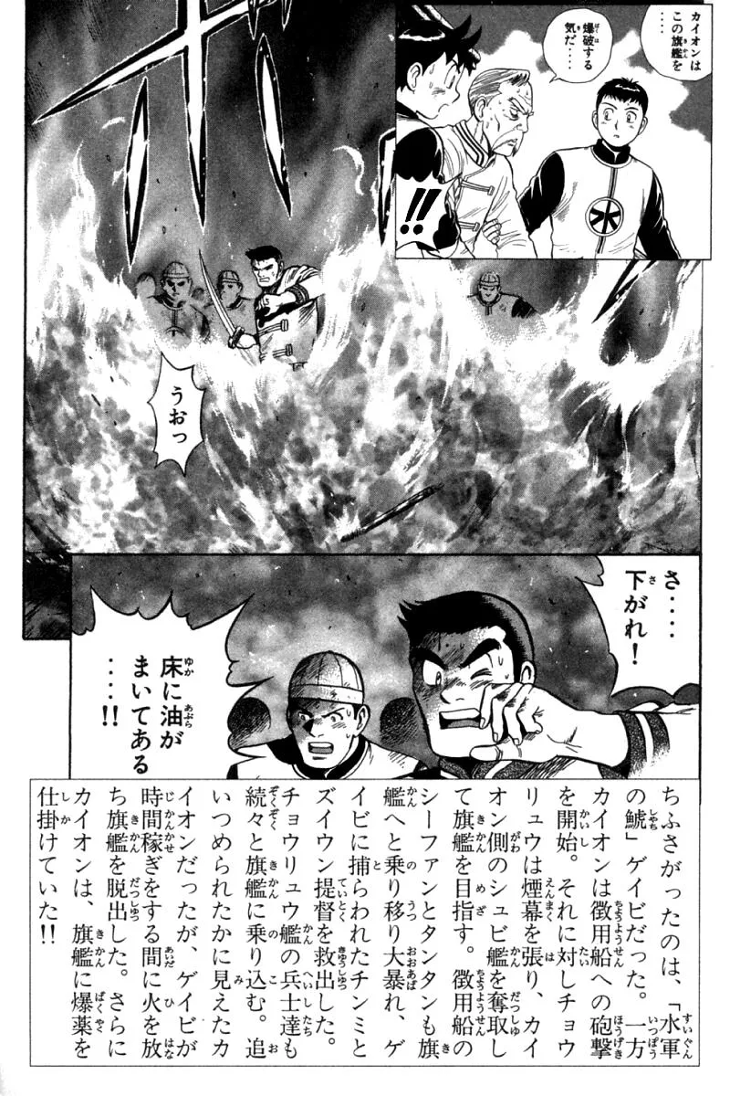 Shin Tekken Chinmi, chapter 74, page 4