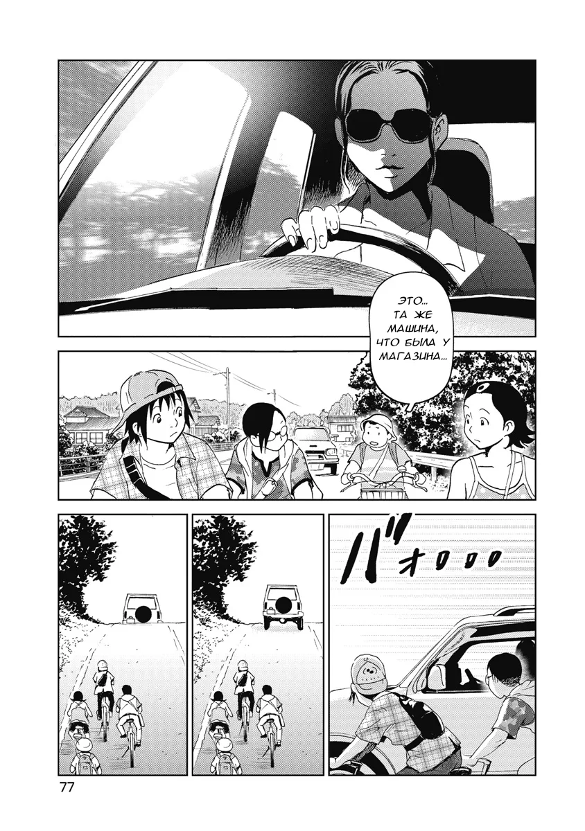Searching for Skeletons, chapter 4, page 1