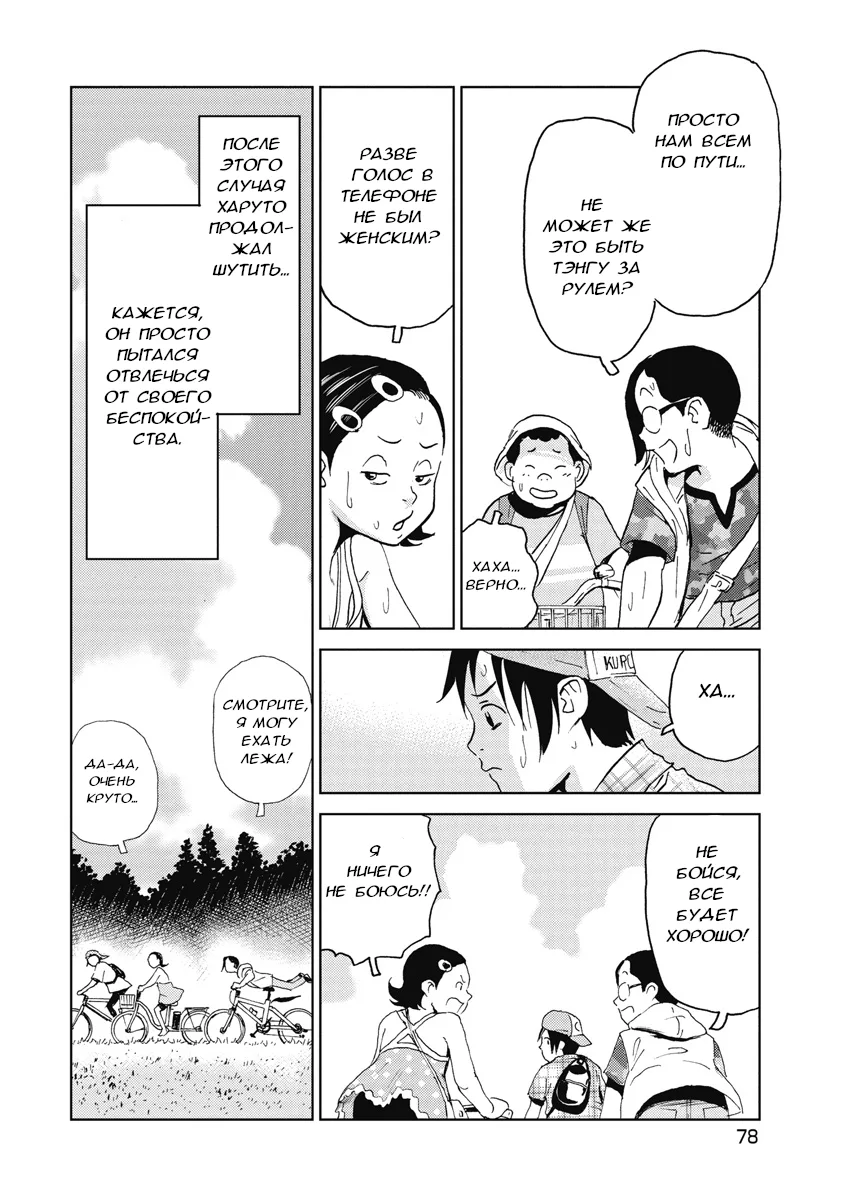Searching for Skeletons, chapter 4, page 2