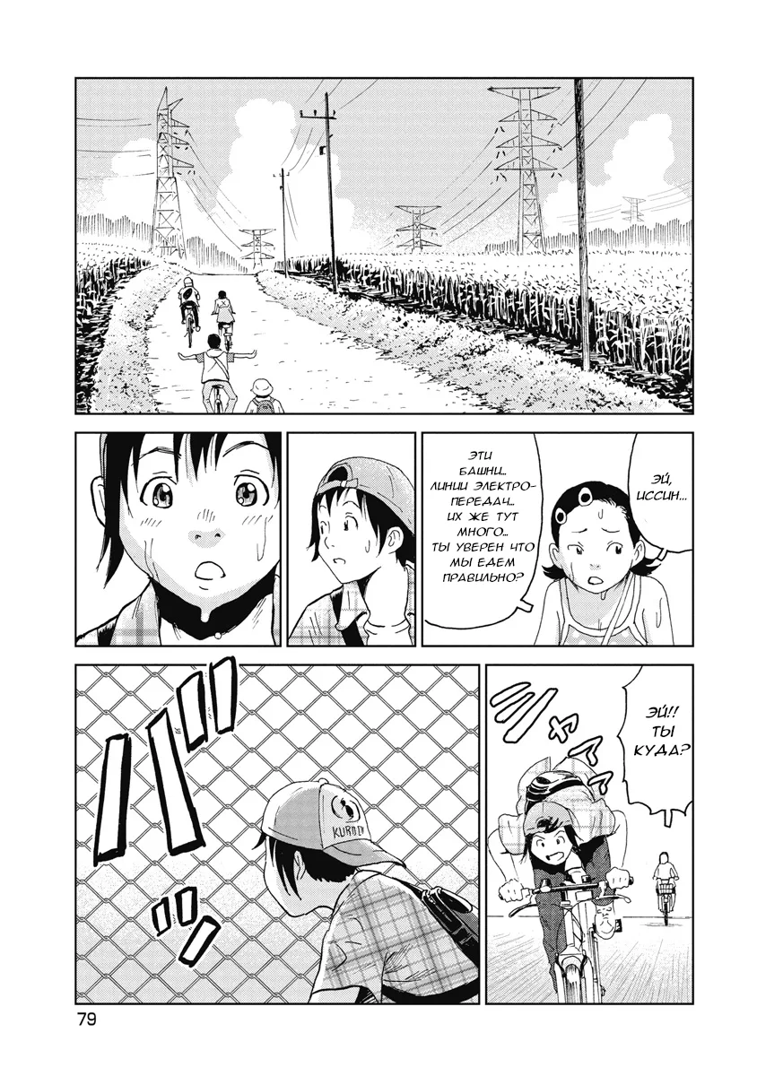 Searching for Skeletons, chapter 4, page 3