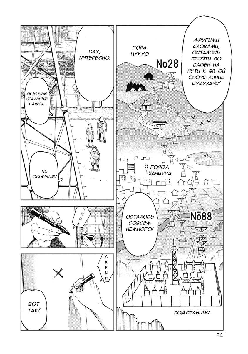 Searching for Skeletons, chapter 4, page 7