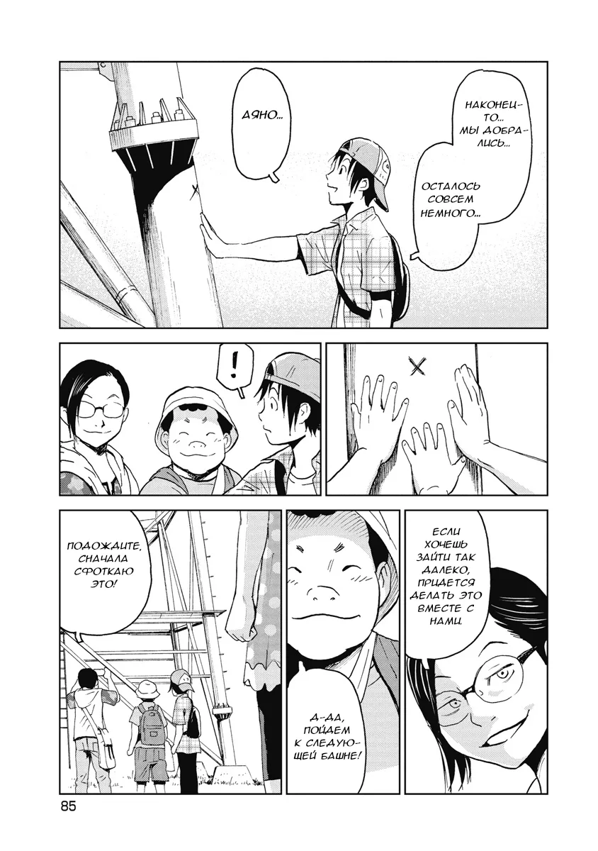 Searching for Skeletons, chapter 4, page 8