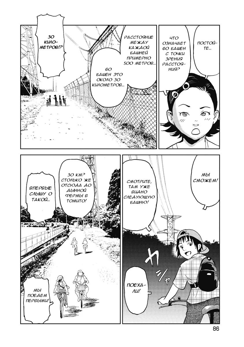 Searching for Skeletons, chapter 4, page 9