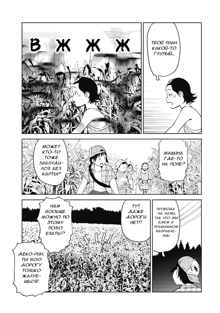 Searching for Skeletons, chapter 4, page 10