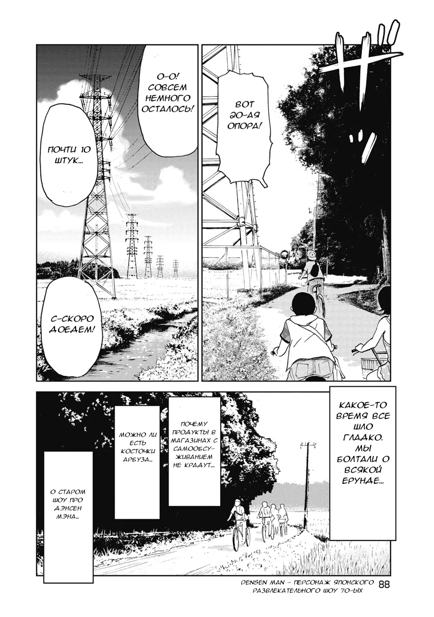Searching for Skeletons, chapter 4, page 11
