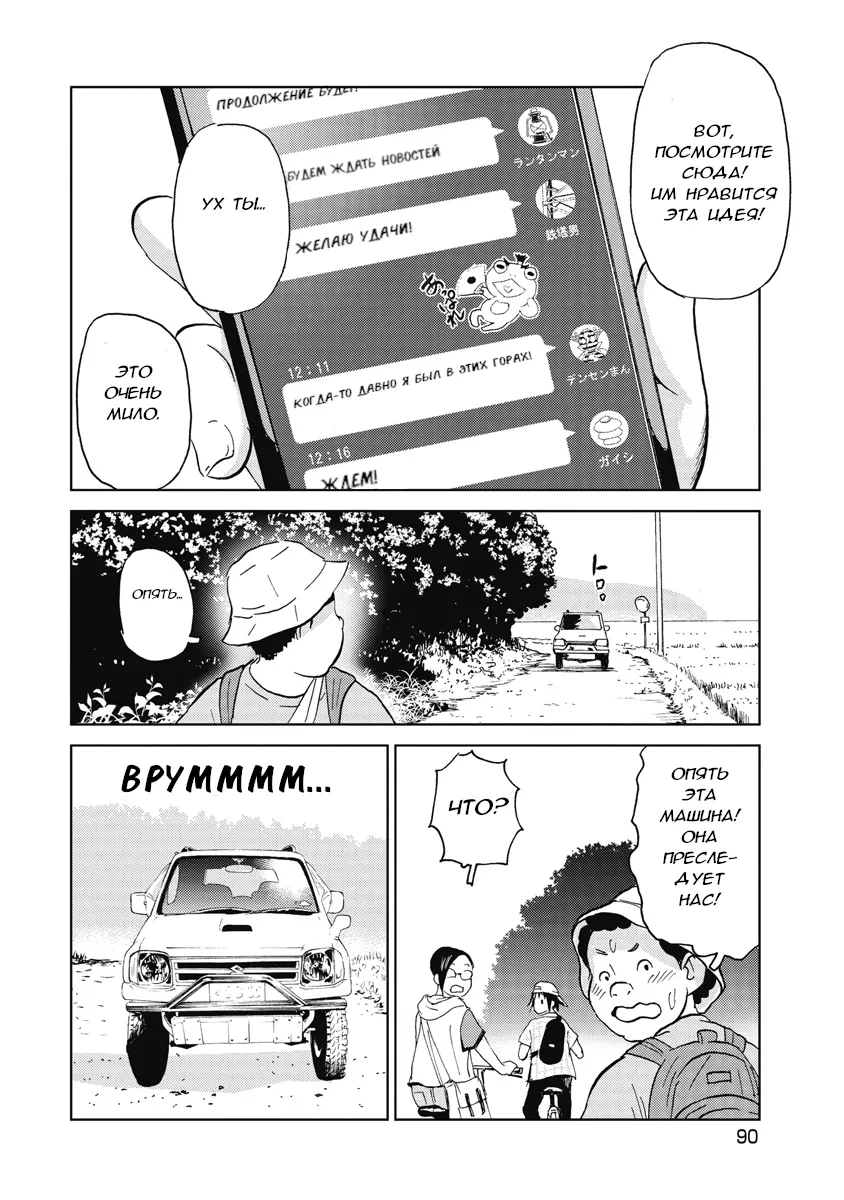 Searching for Skeletons, chapter 4, page 13