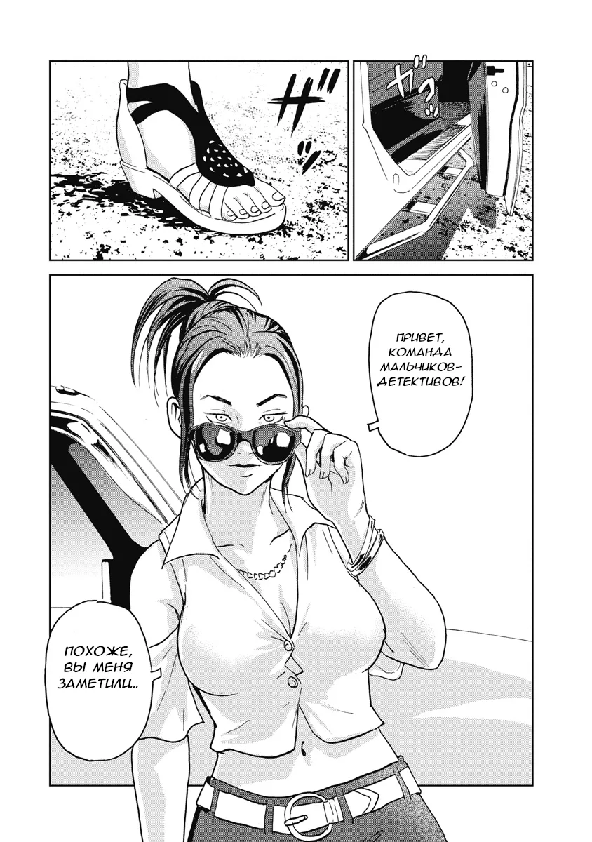 Searching for Skeletons, chapter 4, page 19