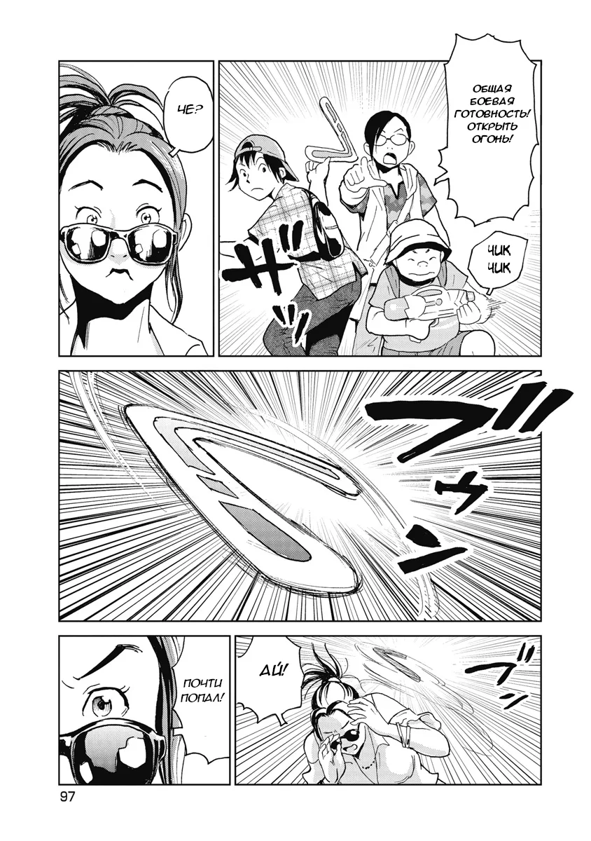 Searching for Skeletons, chapter 4, page 20
