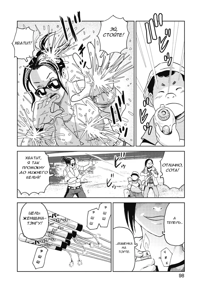 Searching for Skeletons, chapter 4, page 21