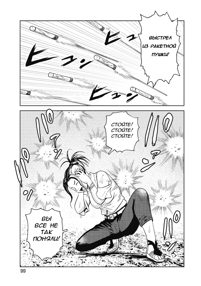 Searching for Skeletons, chapter 4, page 22