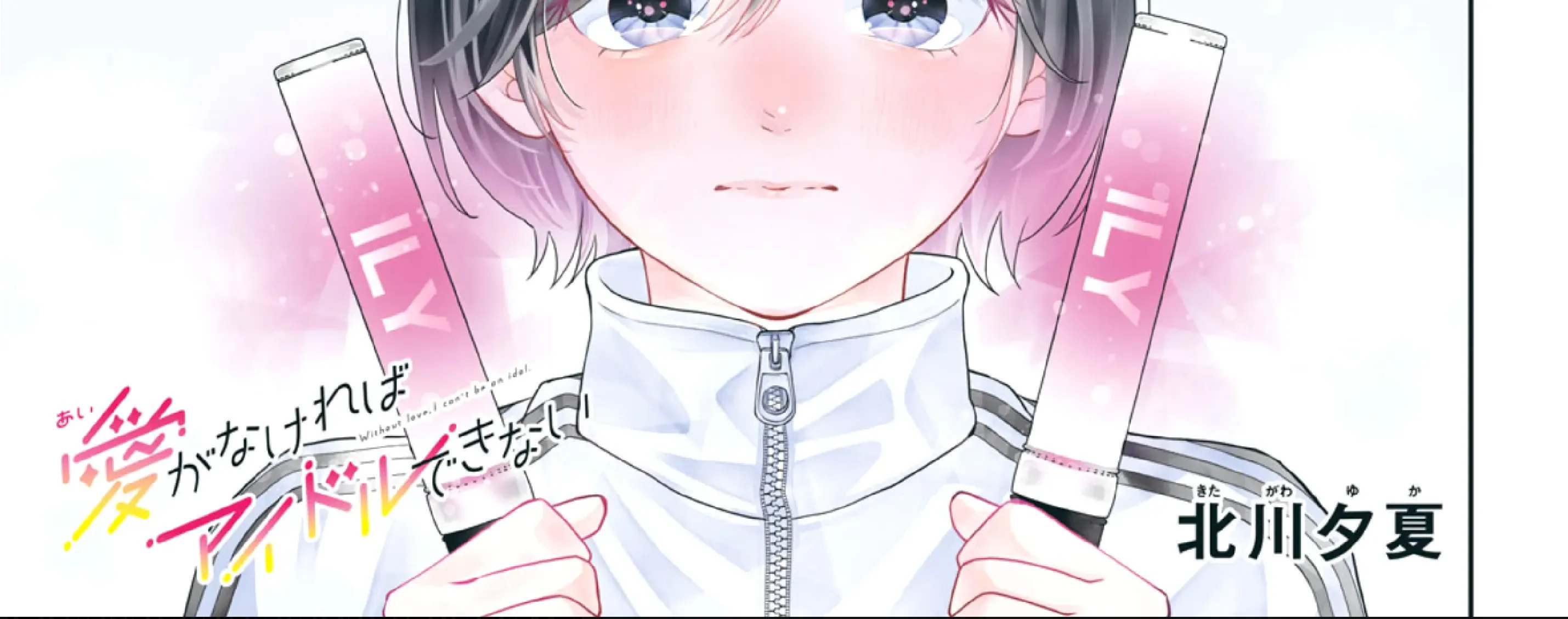 Without Love, I Can't be an Idol, chapter 1, page 3