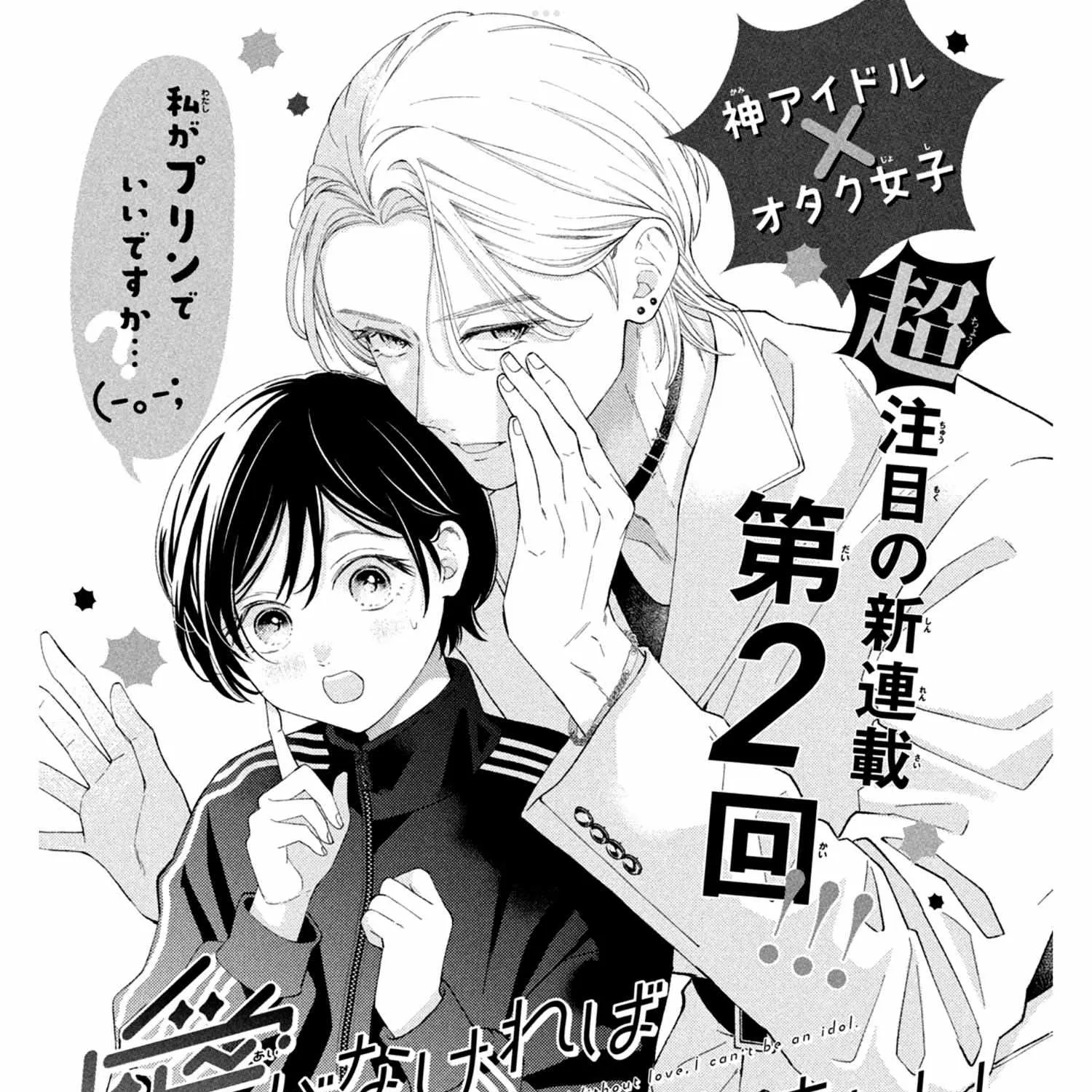 Without Love, I Can't be an Idol, chapter 2, page 1