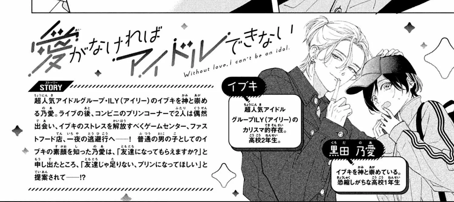Without Love, I Can't be an Idol, chapter 2, page 4