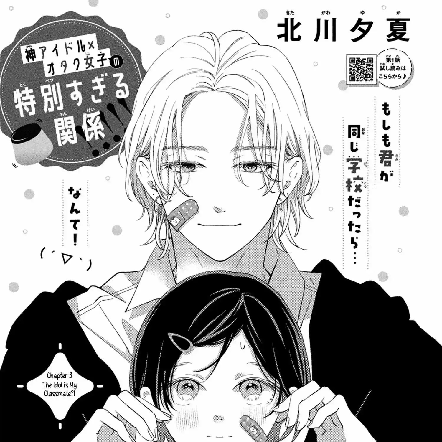 Without Love, I Can't be an Idol, chapter 3, page 1