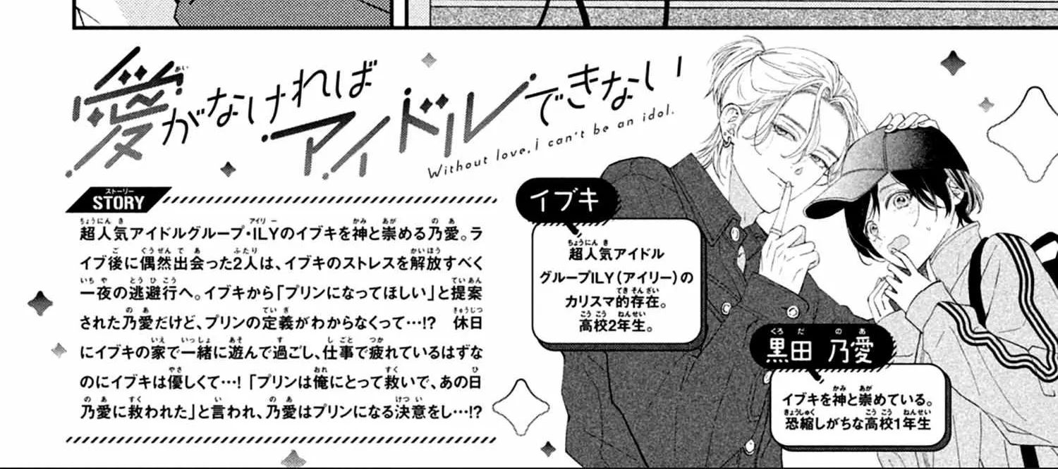 Without Love, I Can't be an Idol, chapter 3, page 4