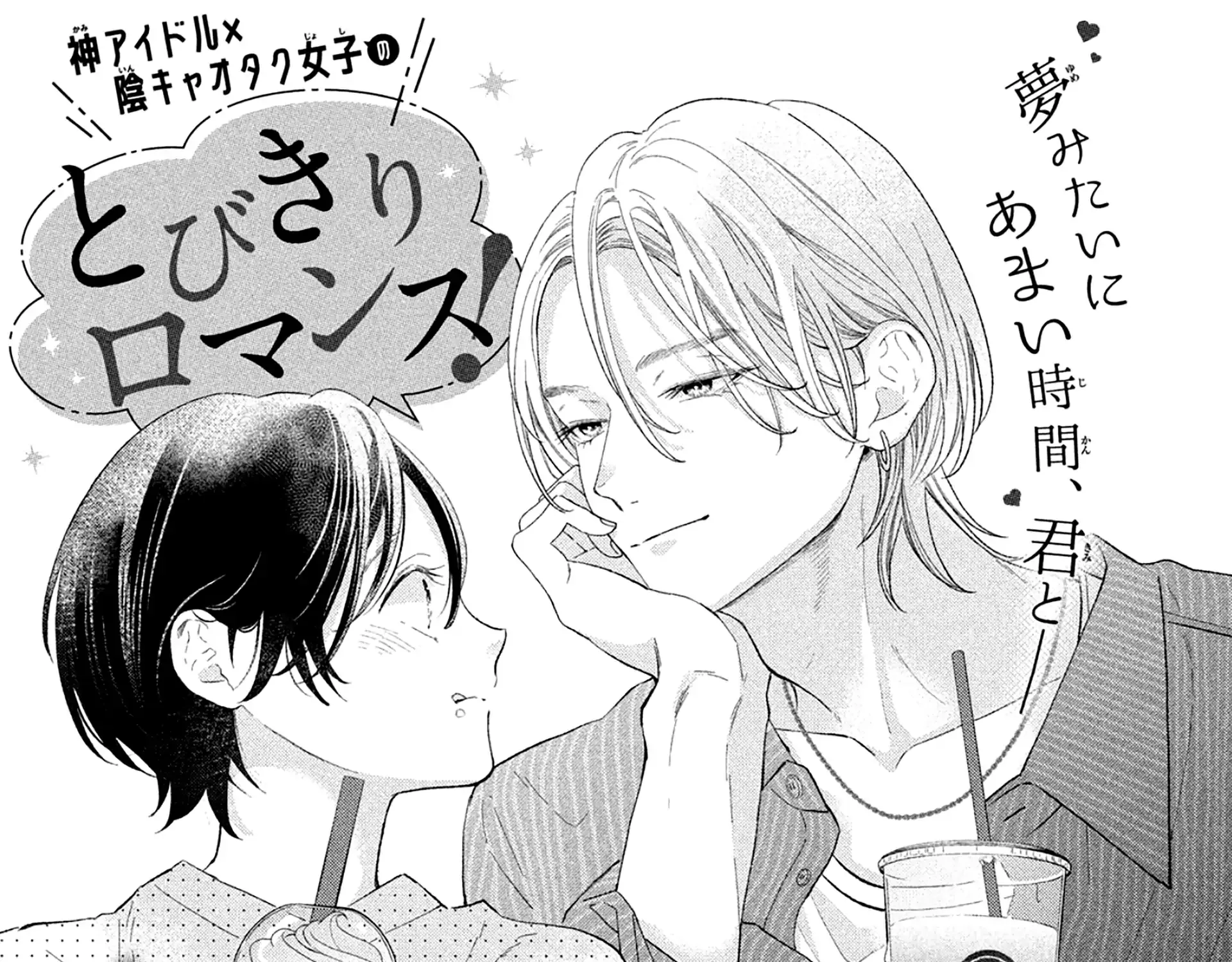Without Love, I Can't be an Idol, chapter 5, page 1