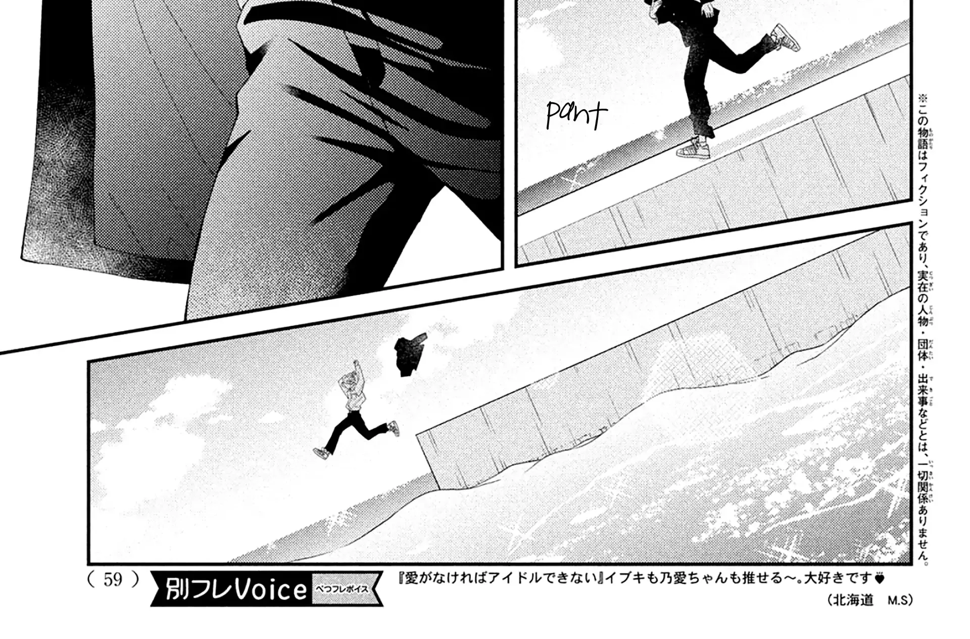 Without Love, I Can't be an Idol, chapter 5, page 6