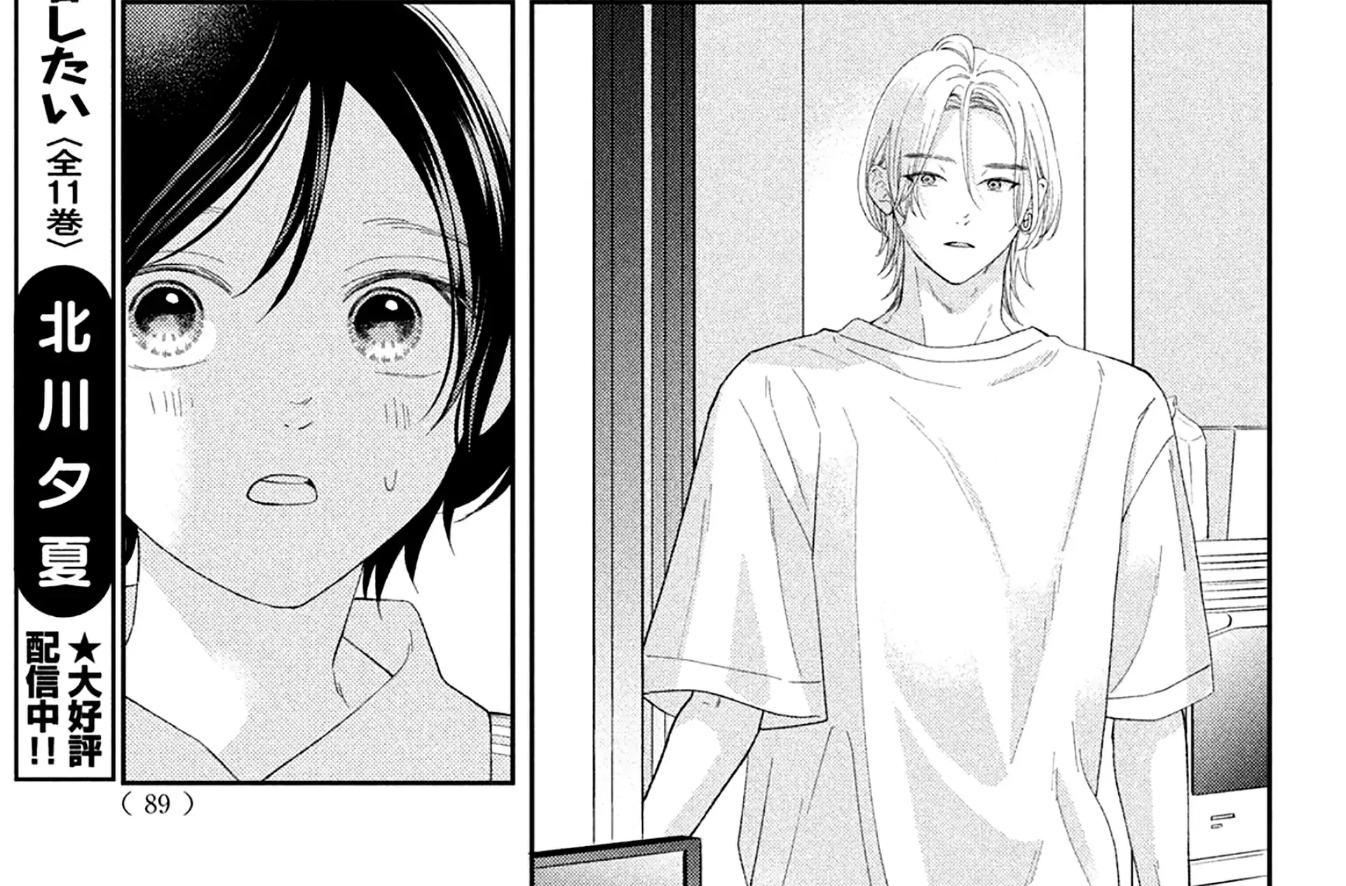 Without Love, I Can't be an Idol, chapter 5, page 66