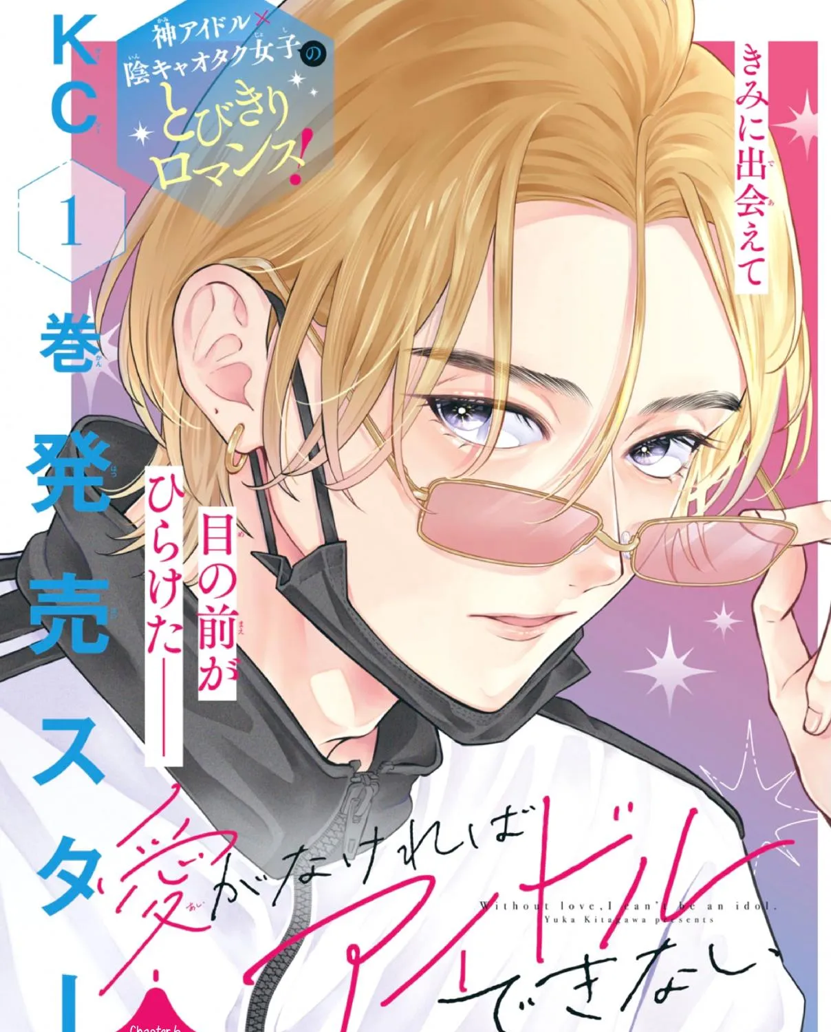 Without Love, I Can't be an Idol, chapter 6, page 1