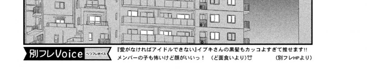 Without Love, I Can't be an Idol, chapter 6, page 14