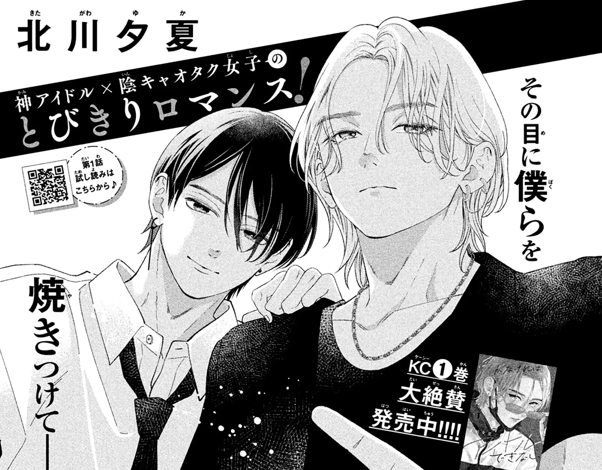 Without Love, I Can't be an Idol, chapter 7, page 1