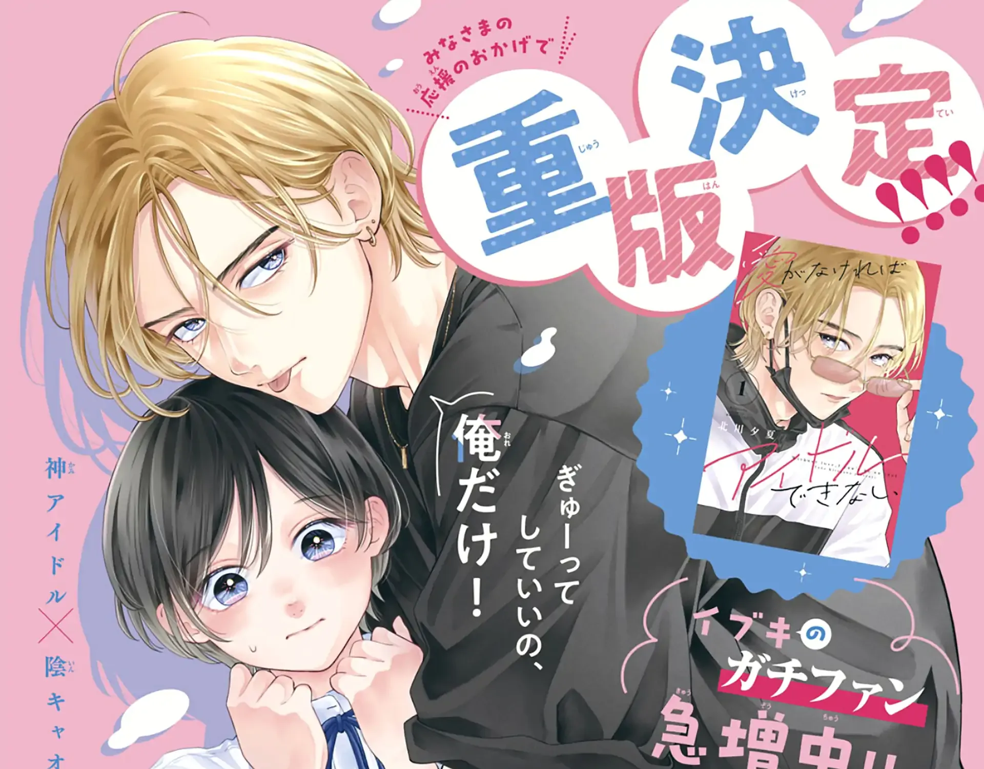 Without Love, I Can't be an Idol, chapter 8, page 1