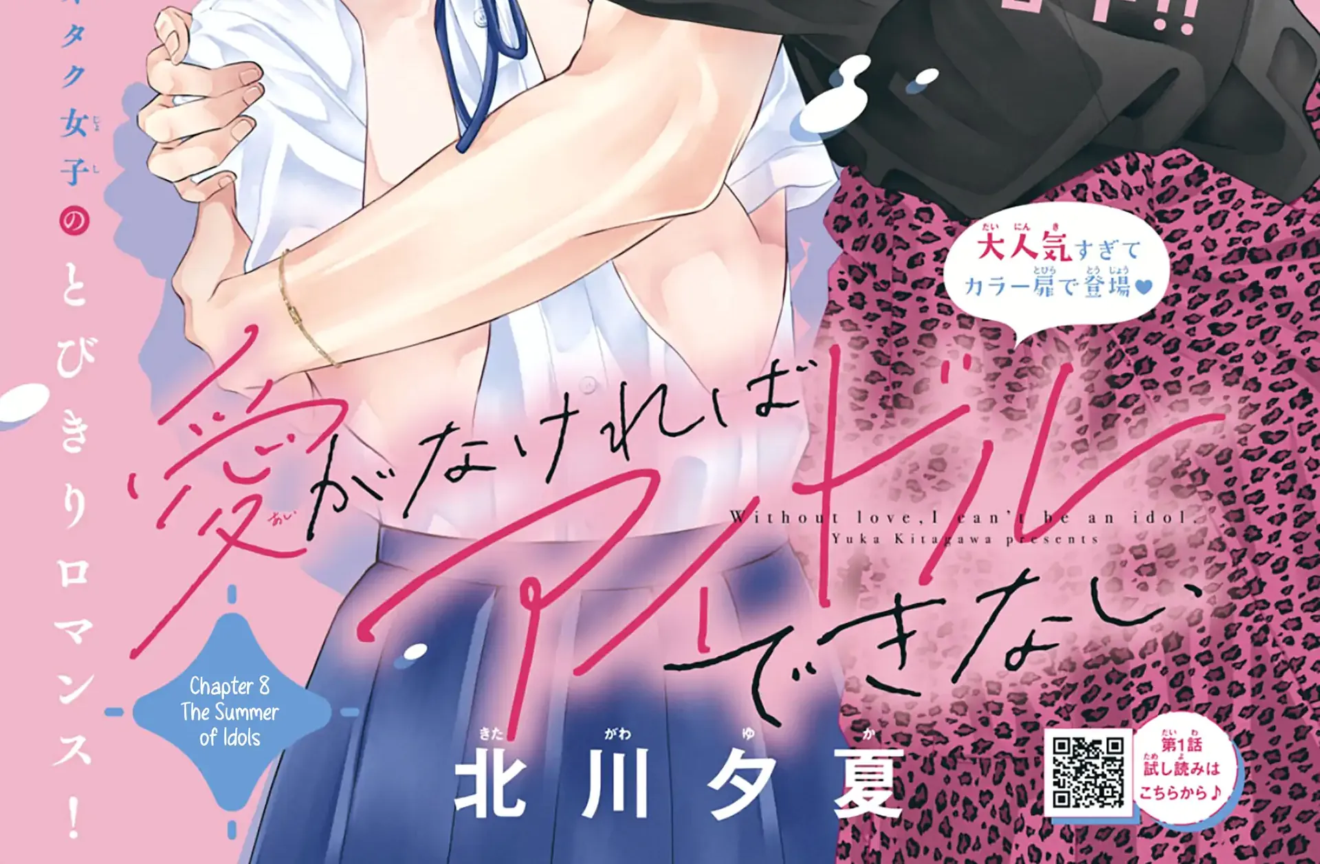 Without Love, I Can't be an Idol, chapter 8, page 2