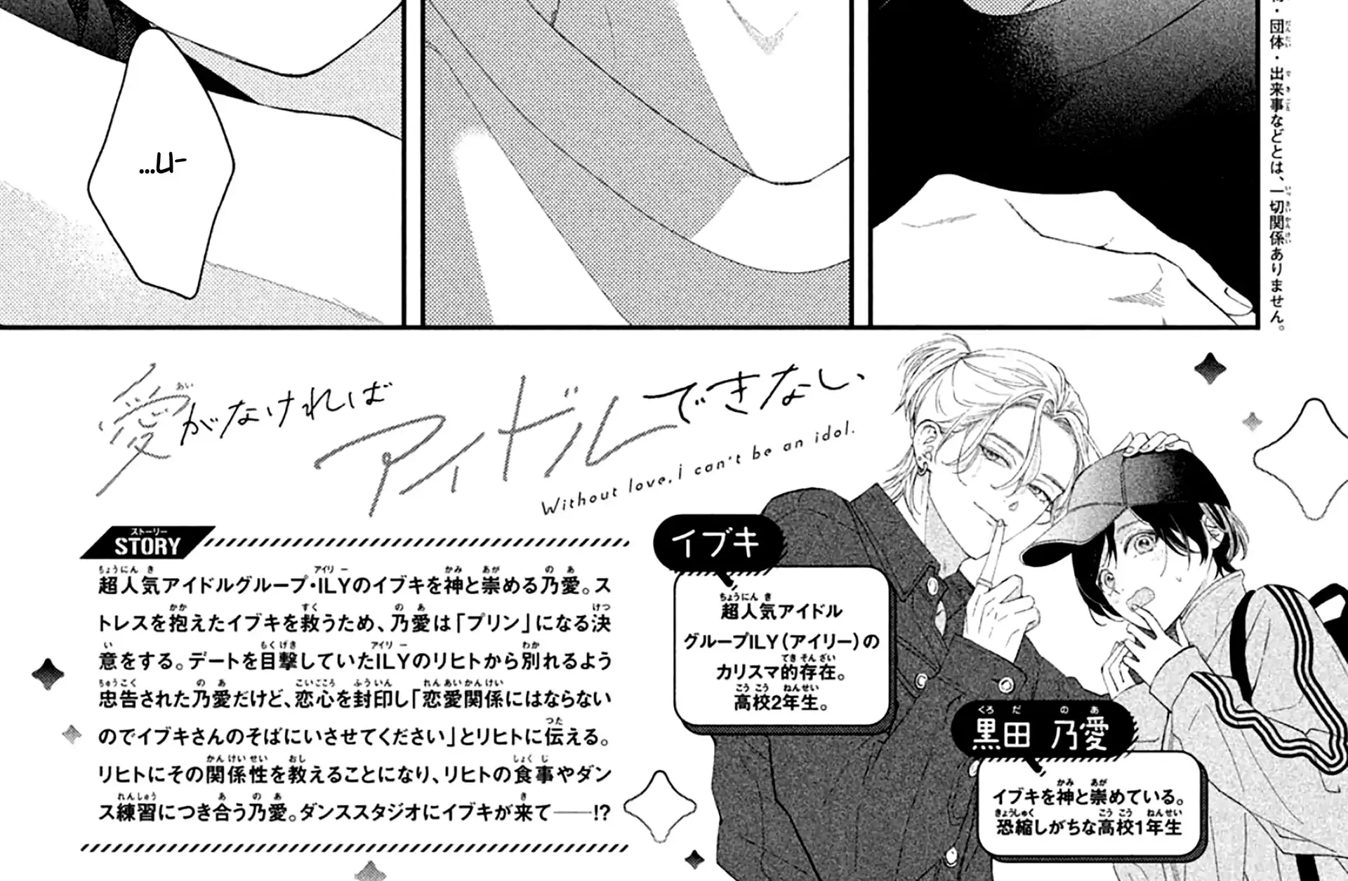 Without Love, I Can't be an Idol, chapter 8, page 4