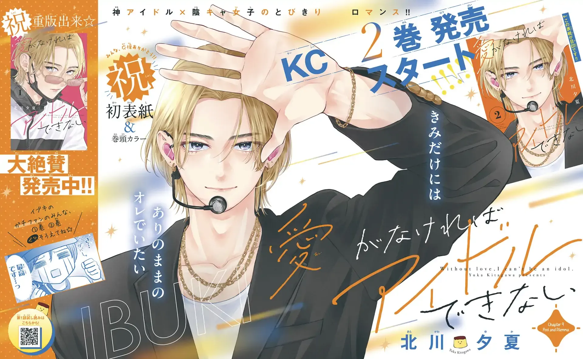 Without Love, I Can't be an Idol, chapter 9, page 1