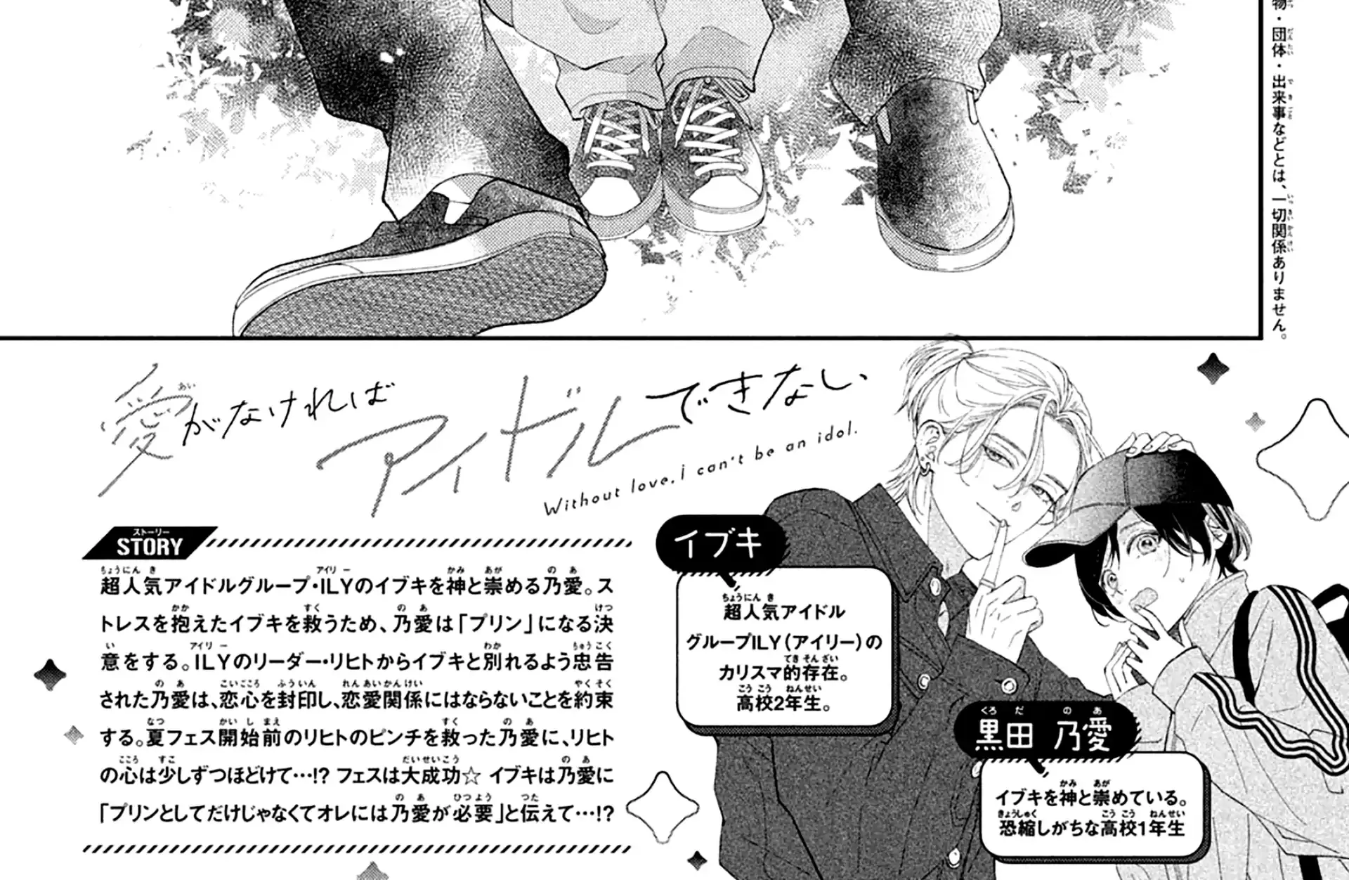 Without Love, I Can't be an Idol, chapter 9, page 3