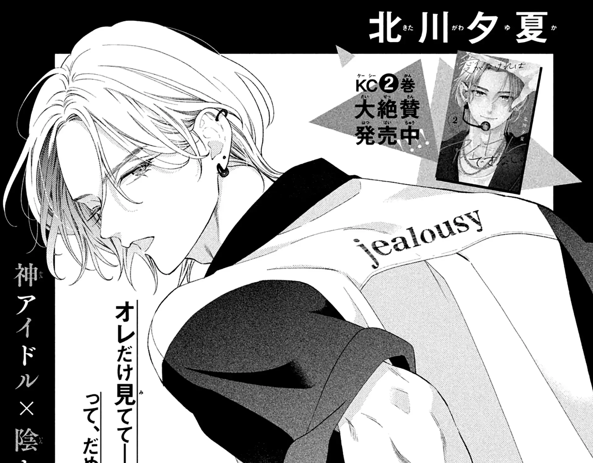 Without Love, I Can't be an Idol, chapter 10, page 1