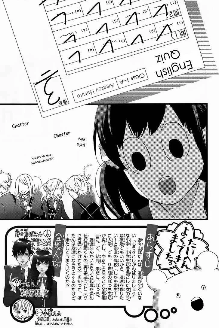 Sweetie, chapter 3, page 1