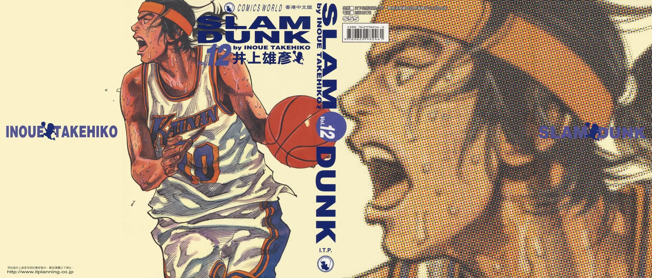 Slam Dunk, chapter 174, page 26
