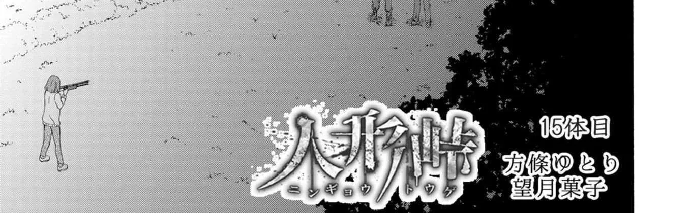 Ningyou Pass, chapter 15, page 2