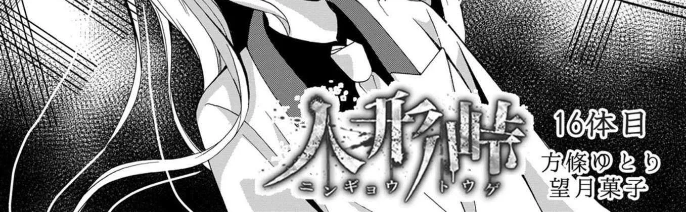 Ningyou Pass, chapter 16, page 2