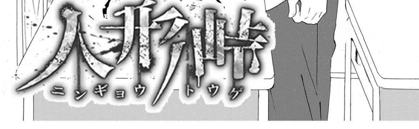 Ningyou Pass, chapter 18, page 2