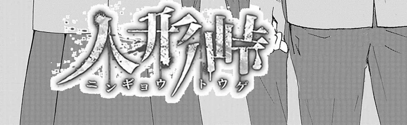 Ningyou Pass, chapter 19, page 6