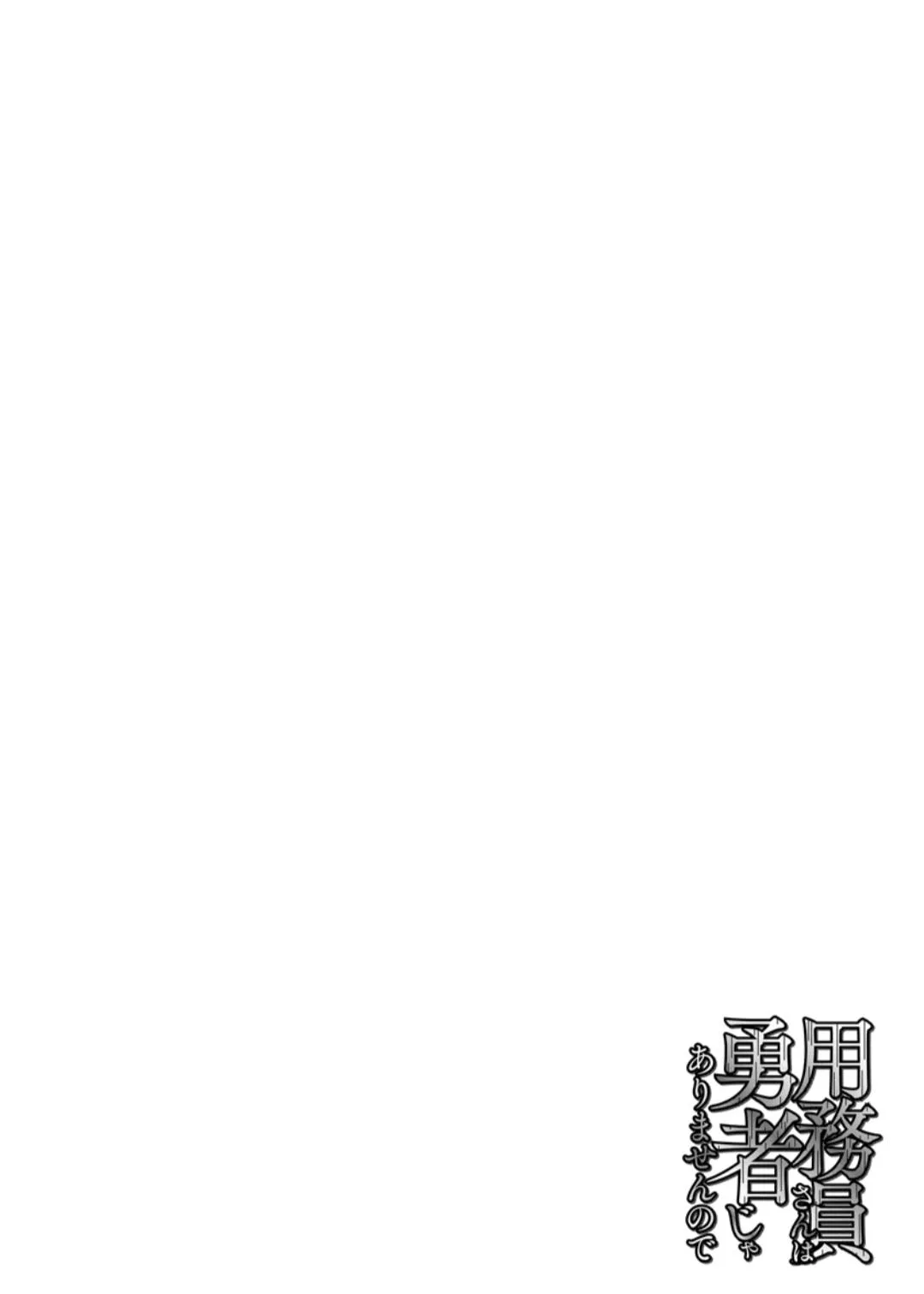 Because Janitor-san Is Not a Hero, chapter 7, page 4