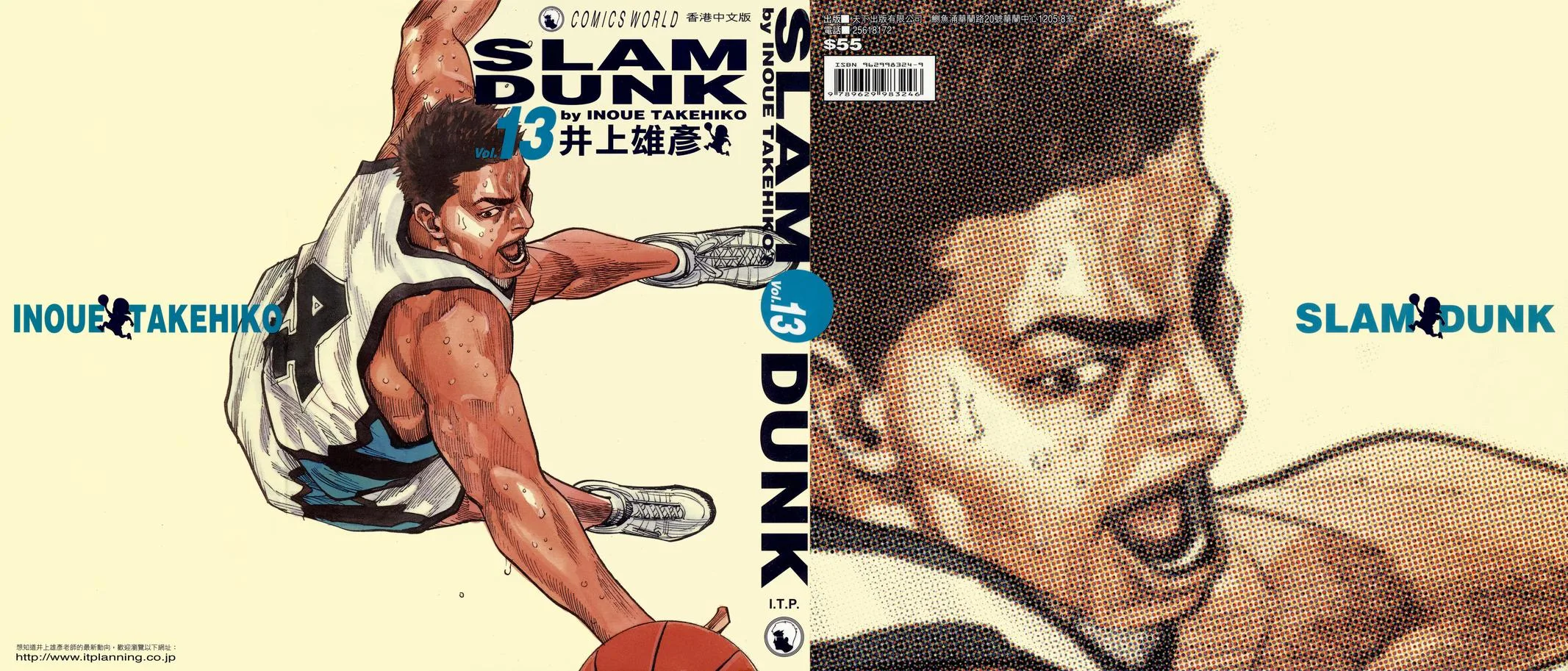 Slam Dunk, chapter 185, page 29