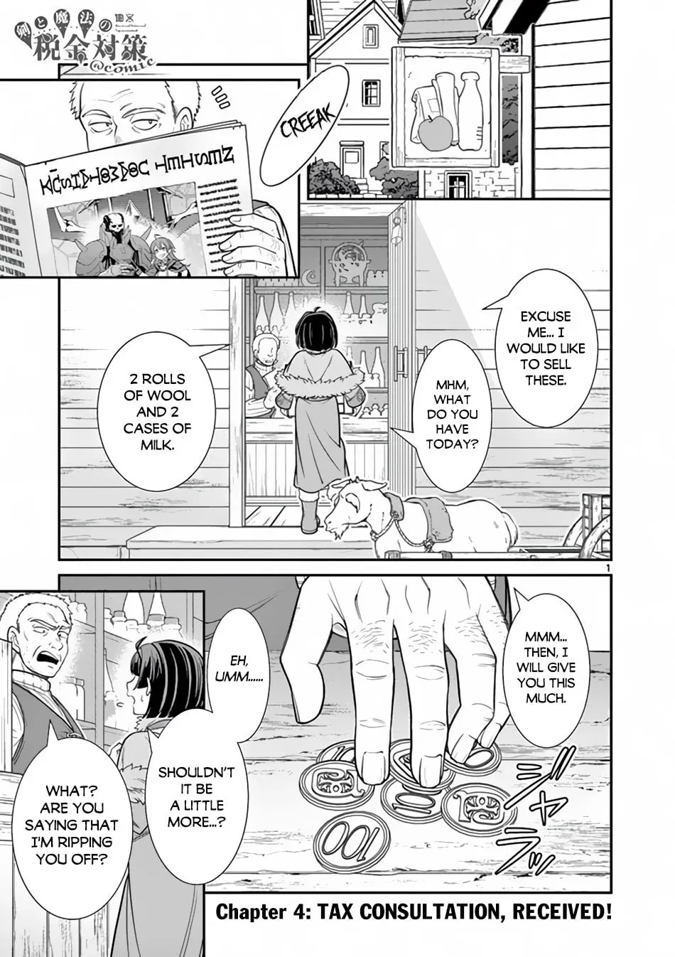Ken to Mahou no Zeikin Taisaku, chapter 4.1, page 1