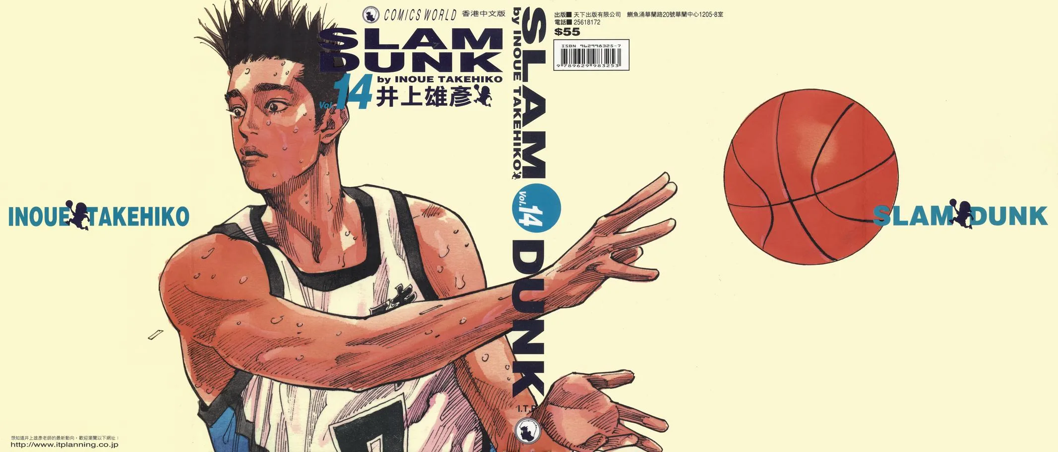 Slam Dunk, chapter 197, page 26