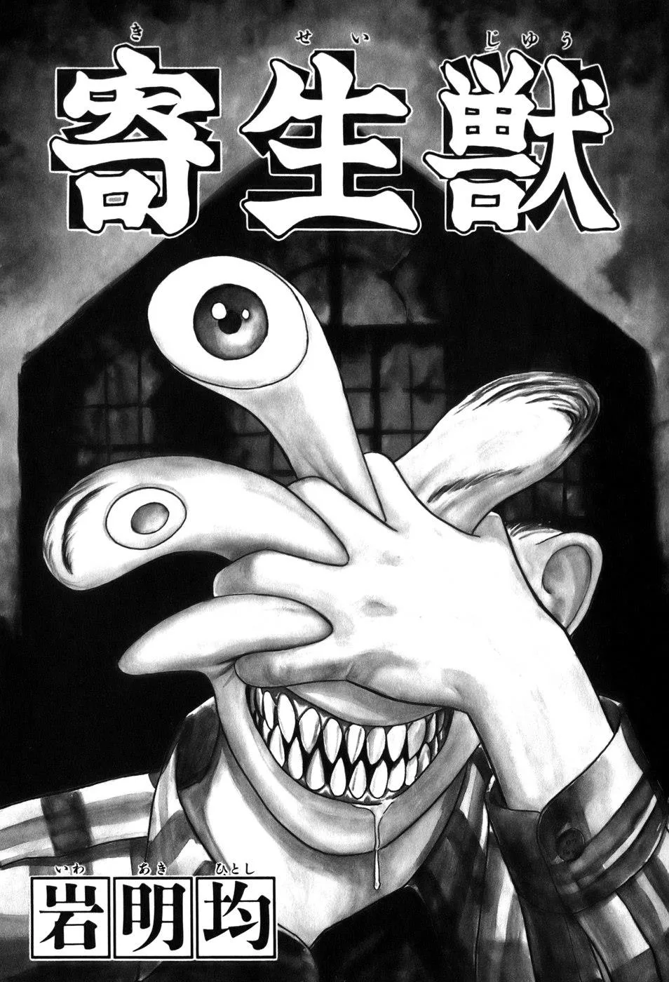 Parasyte, chapter 21, page 1
