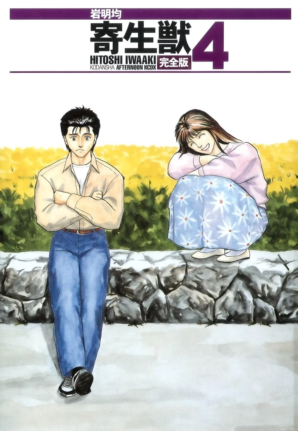 Parasyte, chapter 26, page 8