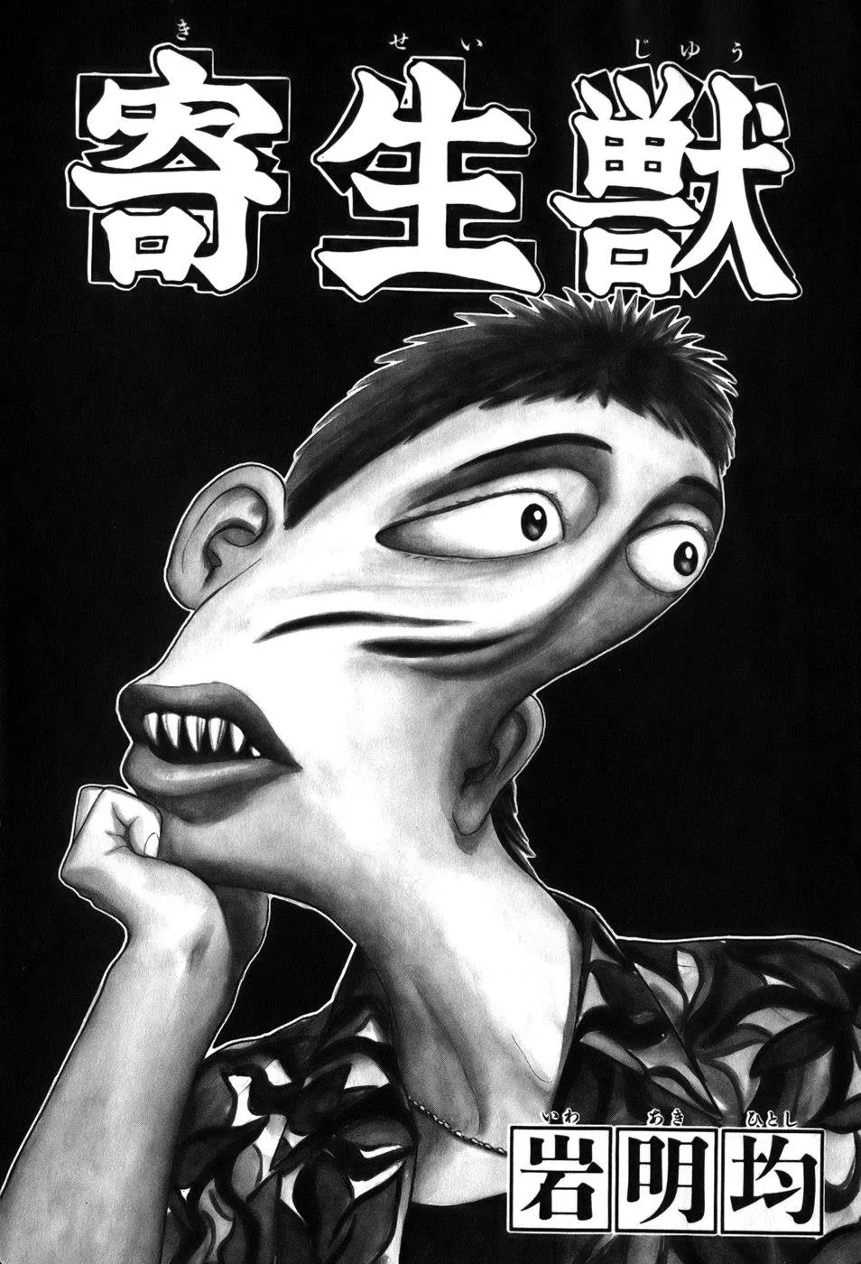 Parasyte, chapter 27, page 1