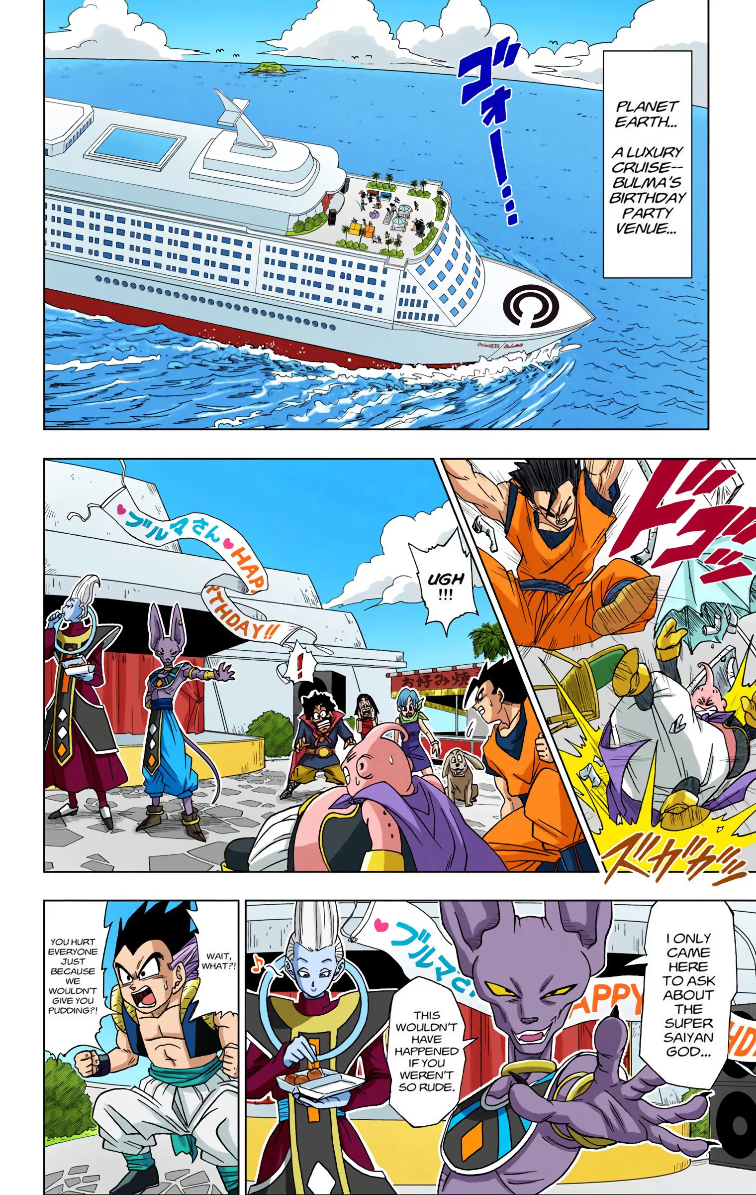 Dragon Ball Super Colored Manga, chapter 3, page 2