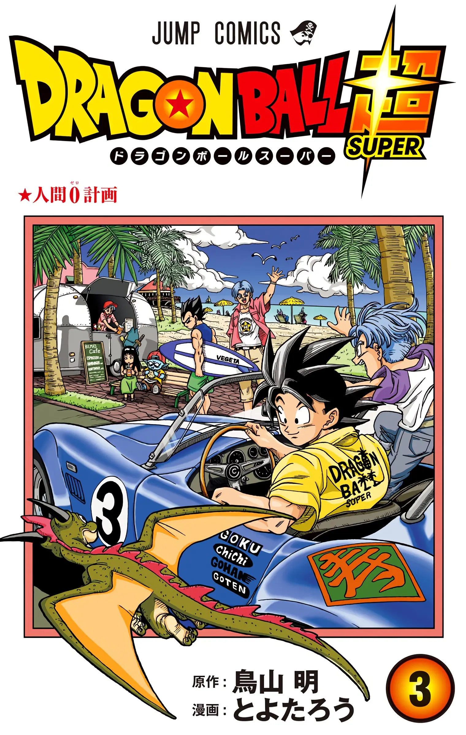 Dragon Ball Super Colored Manga, chapter 16, page 1