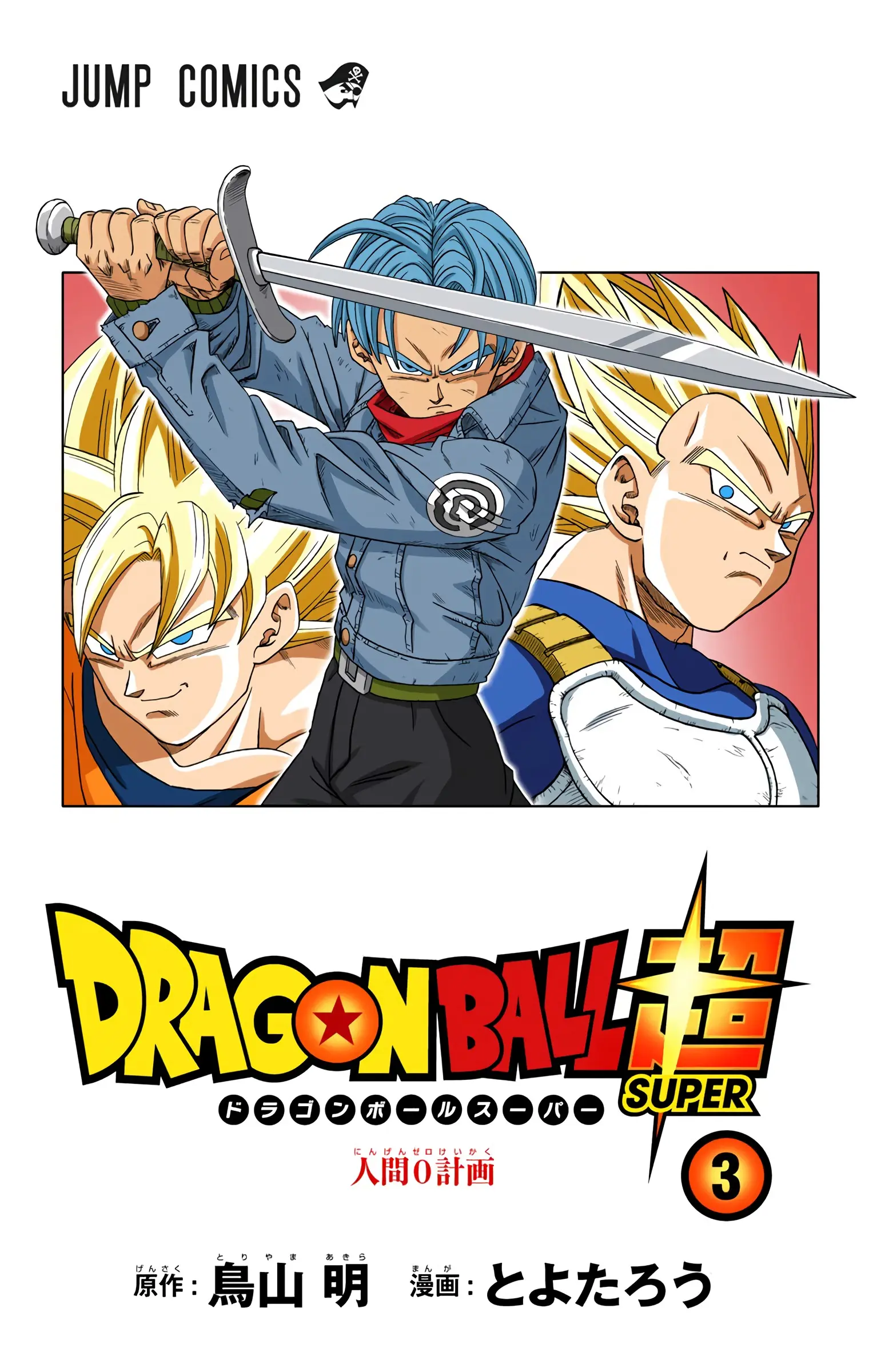 Dragon Ball Super Colored Manga, chapter 16, page 2