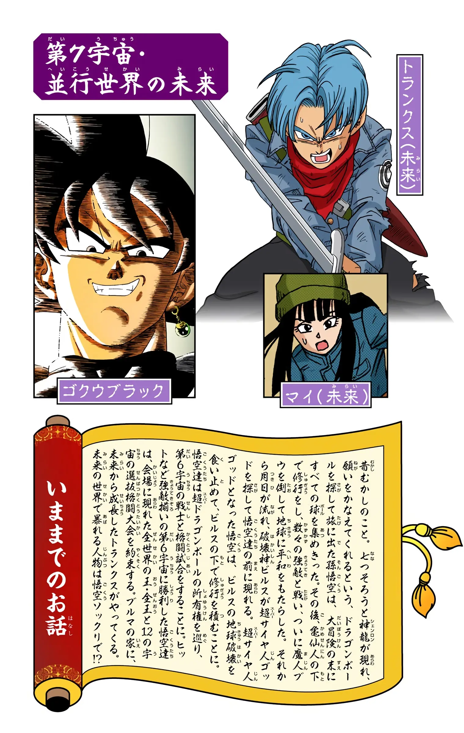 Dragon Ball Super Colored Manga, chapter 16, page 4