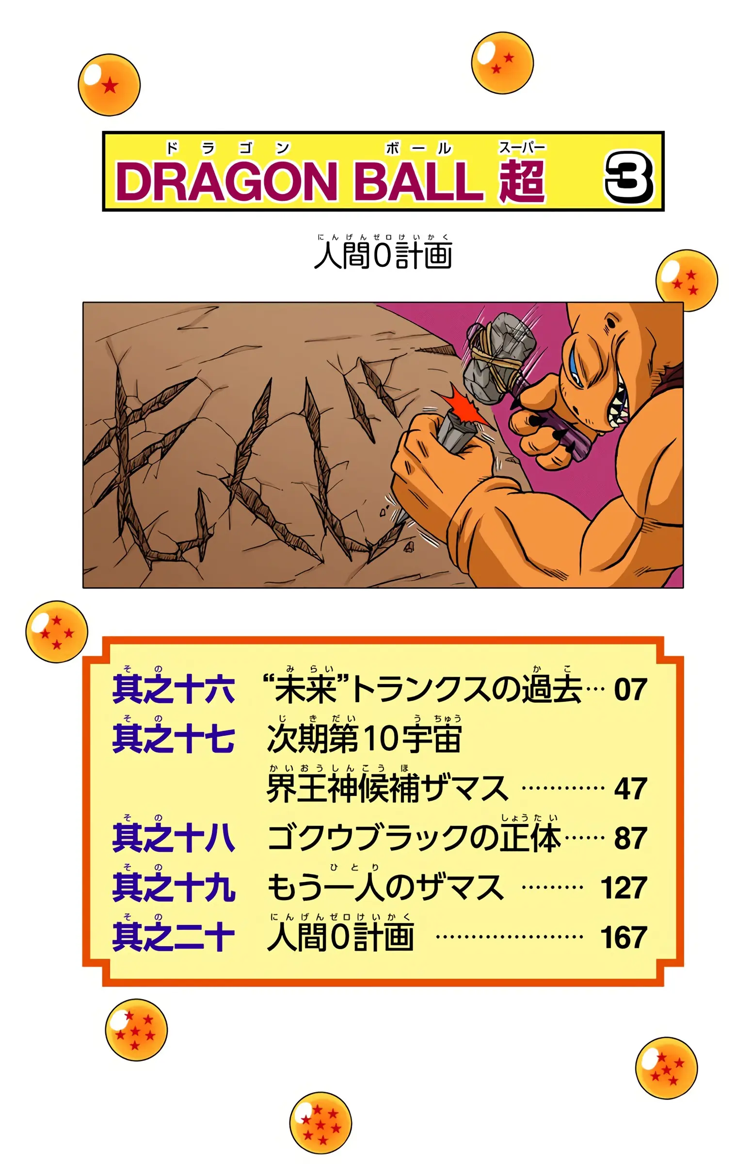 Dragon Ball Super Colored Manga, chapter 16, page 5