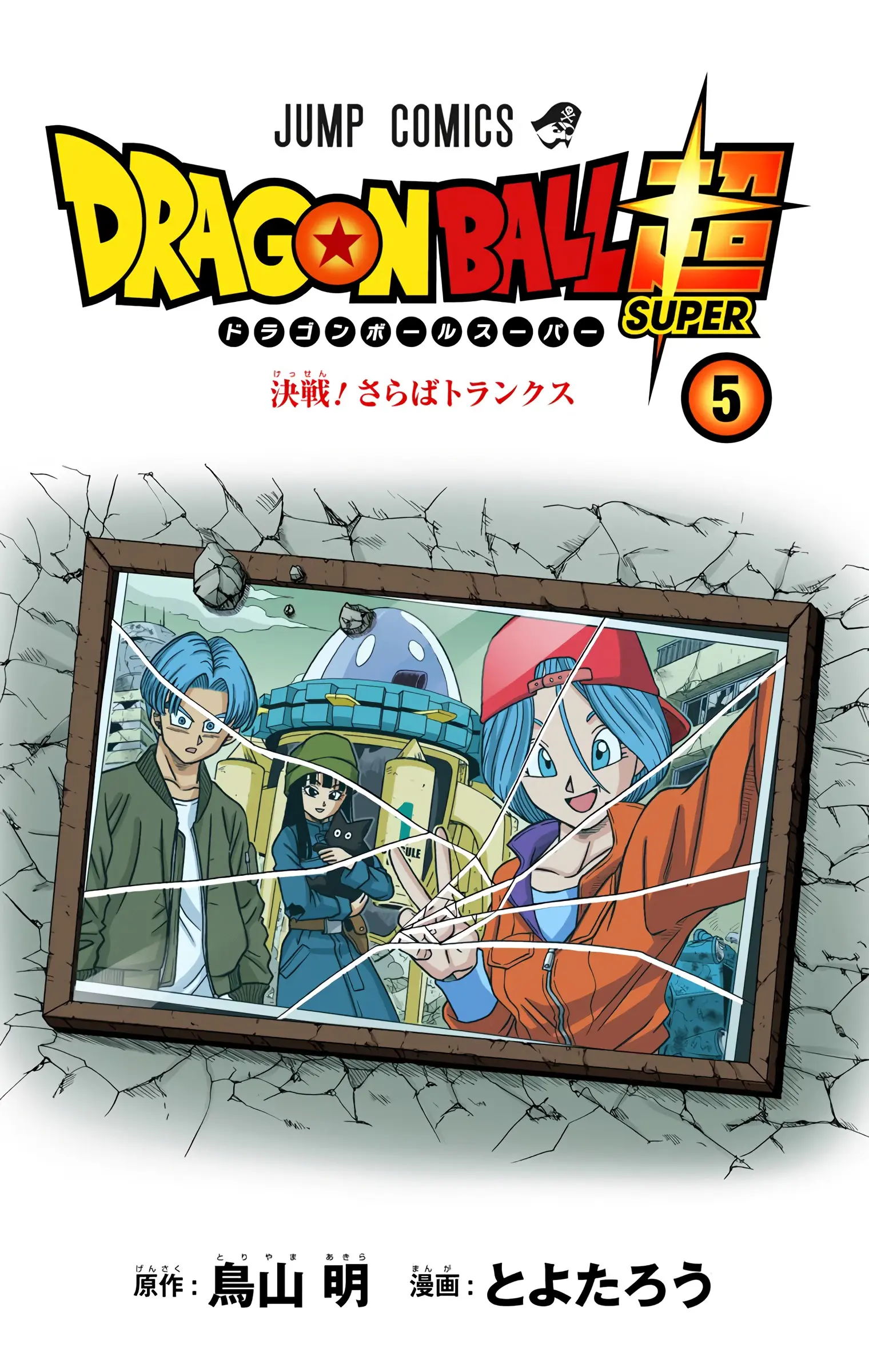 Dragon Ball Super Colored Manga, chapter 25, page 2